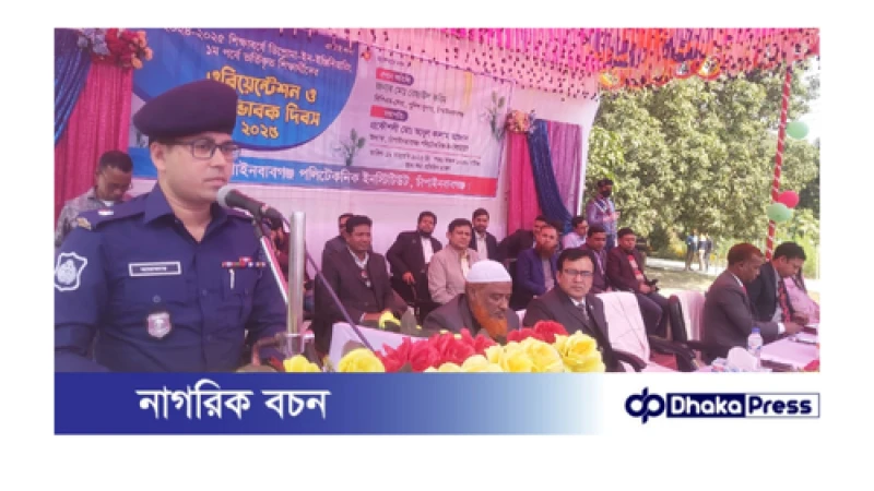 চাঁপাইনবাবগঞ্জ পলিটেকনিক ইনস্টিটিউটে ওরিয়েন্টশন ও অভিভাবক দিবস অনুষ্ঠিত