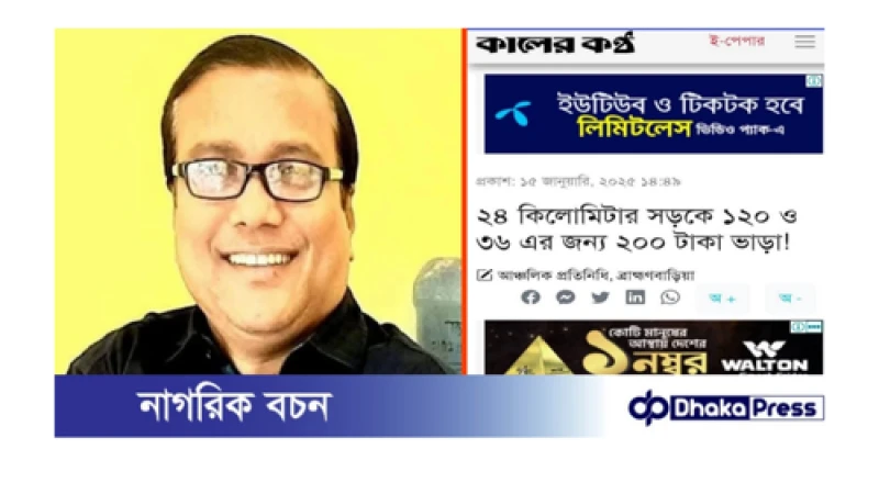 কালের কণ্ঠে আঞ্চলিক প্রতিনিধি হিসেবে যুক্ত হলেন সিনিয়র সাংবাদিক গৌরাঙ্গ দেবনাথ অপু