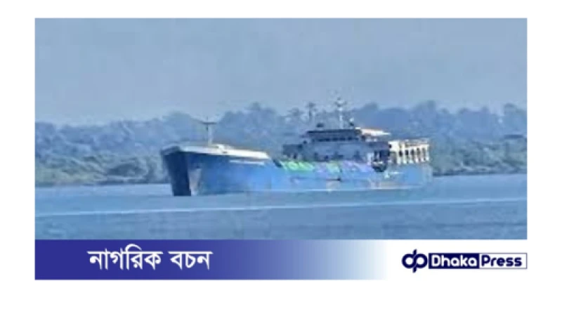 আটকে রাখা তিনটি পণ্যবাহী জাহাজ ছেড়ে দিয়েছে আরাকান আর্মি