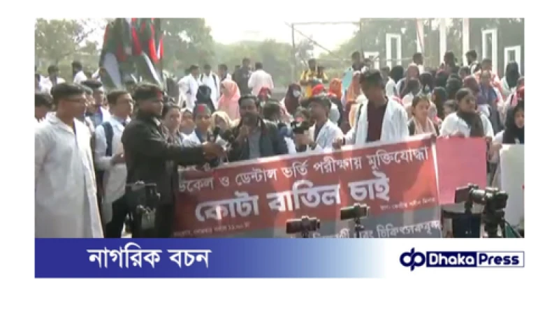 ‘কোটা না মেধা’ স্লোগানে মুখর শহীদ মিনার