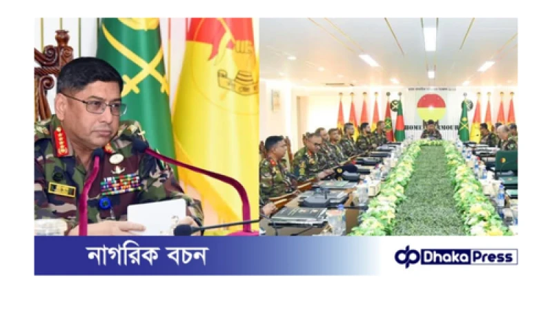 সাঁজোয়া কোরের ৪৪তম বাৎসরিক অধিনায়ক সম্মেলন- ২০২৪ এবং ৯ম কর্নেল কমান্ড্যান্ট অভিষেক অনুষ্ঠান