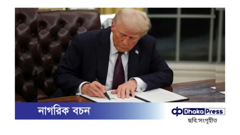 ট্রাম্পের সই ডব্লিউএইচও থেকে যুক্তরাষ্ট্রের বেরিয়ে যাওয়ার আদেশে