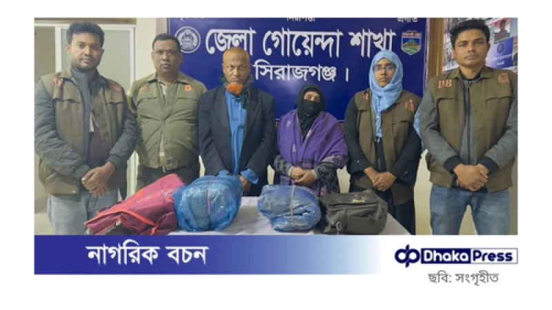 সিরাজগঞ্জে ৮ কেজি গাঁজাসহ স্বামী-স্ত্রী আটক