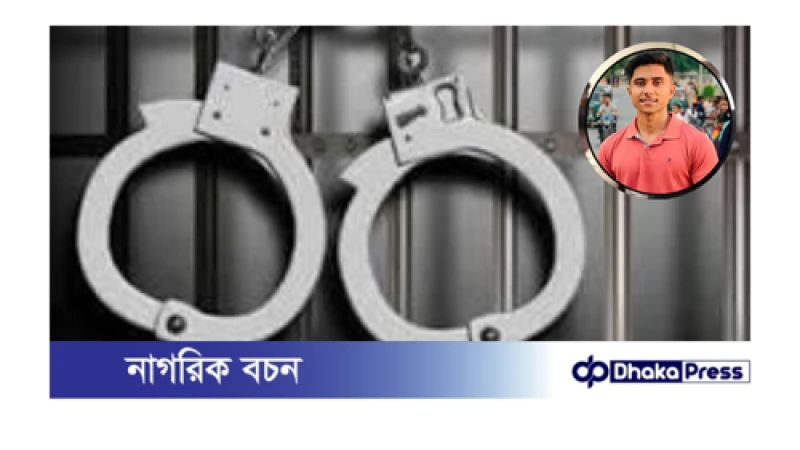 সমন্বয়ক রাফির ওপর হামলা: ছাত্রলীগকর্মী গ্রেপ্তার