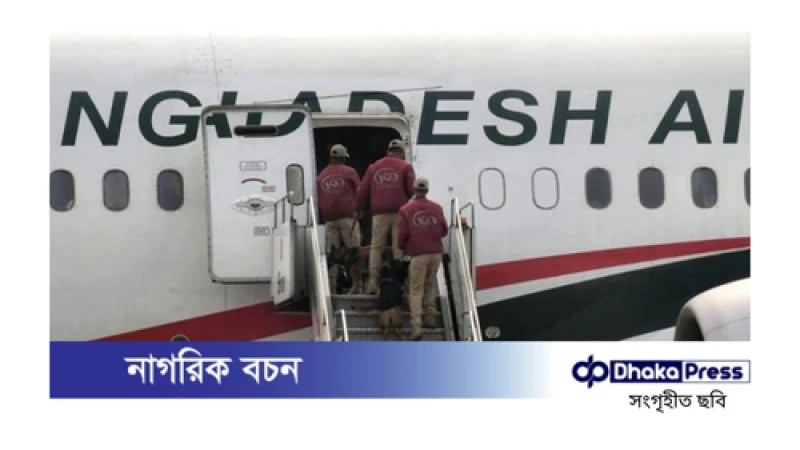 বিমান তল্লাশিতে বোমার হুমকি মিথ্যা প্রমাণিত