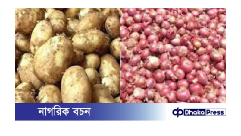 হিলিতে কমেছে পেঁয়াজ ও আলুর দাম