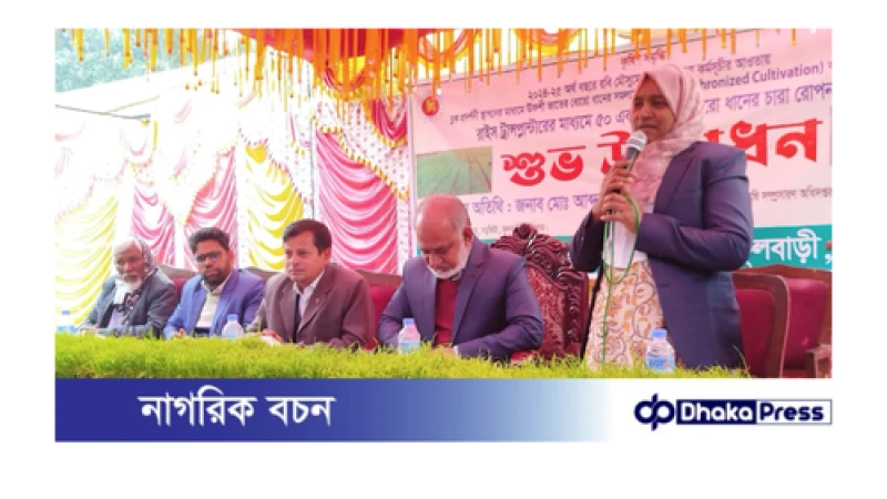 রাইস ট্রান্সপ্লান্টারের মাধ্যমে বোরো ধানের চারা রোপনের শুভ উদ্বোধন 