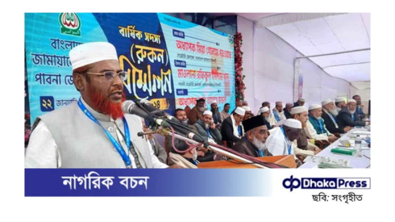 জামায়াত সেক্রেটারি: নির্বাচনী ব্যবস্থার সংস্কার আমাদের প্রয়োজন