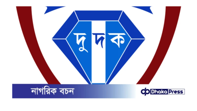 ২০১৮ সালের সংসদ নির্বাচনে ভোট চুরির অভিযোগ তদন্ত করবে দুদক