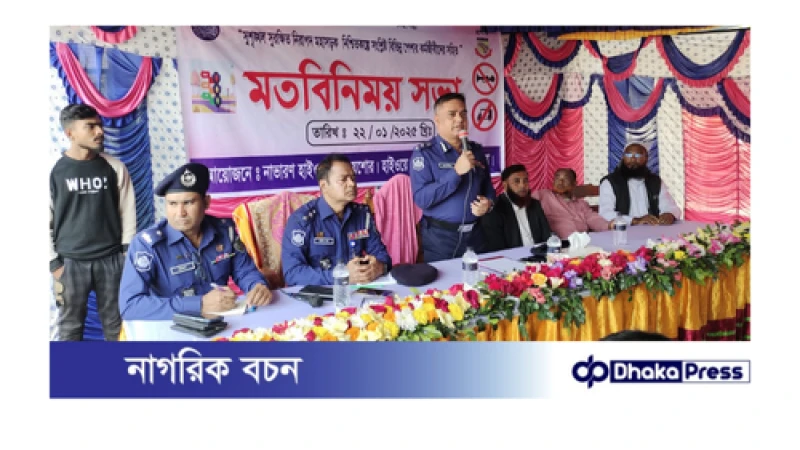 ফুলরাজ্যে হাইওয়ে পুলিশের ডিআইজি জাকারিয়ার মতবিনিময় সভা 