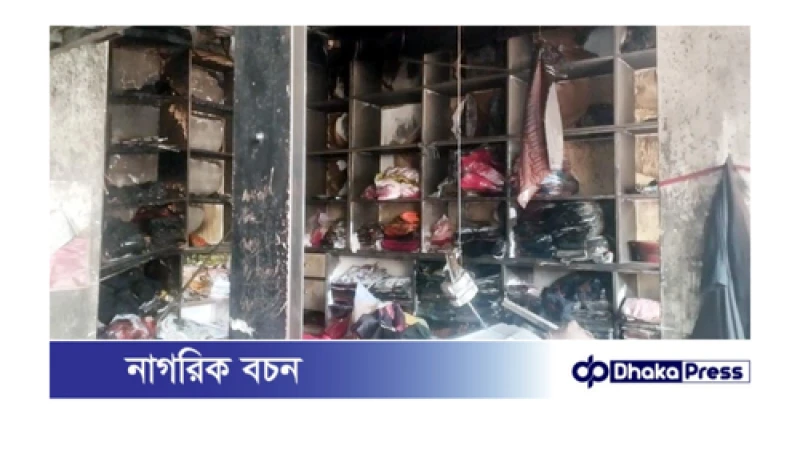 গাইবান্ধায় অগ্নিকাণ্ডে ১০ লক্ষাধিক টাকার ক্ষতিসাধন