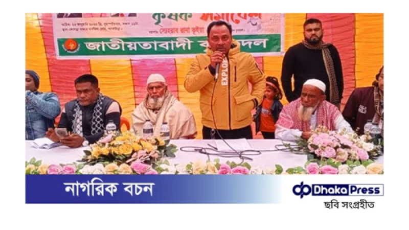 আখাউড়ায় কৃষকদলের সমাবেশ অনুষ্ঠিত