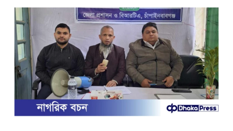 চাঁপাইনবাবগঞ্জে বিআরটিএর গণ শুনানি  অনুষ্ঠিত