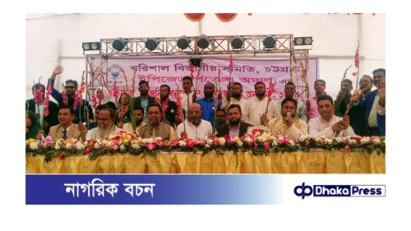 বরিশাল বিভাগীয় সমিতি চট্টগ্রামস্থ ইপিজেড-পতেঙ্গা অঞ্চলের অভিষেক ও সংবর্ধনা অনুষ্ঠান সম্পন্ন 