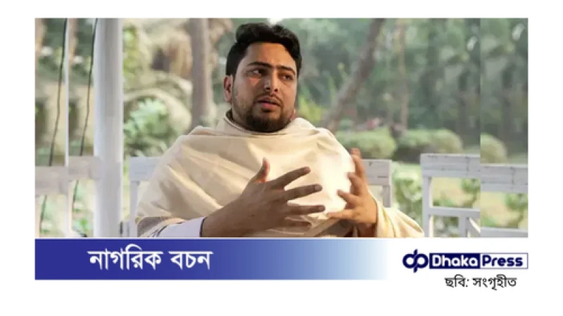 বিএনপির কথার সুর আওয়ামী লীগের সঙ্গে মিলছে: নাহিদ