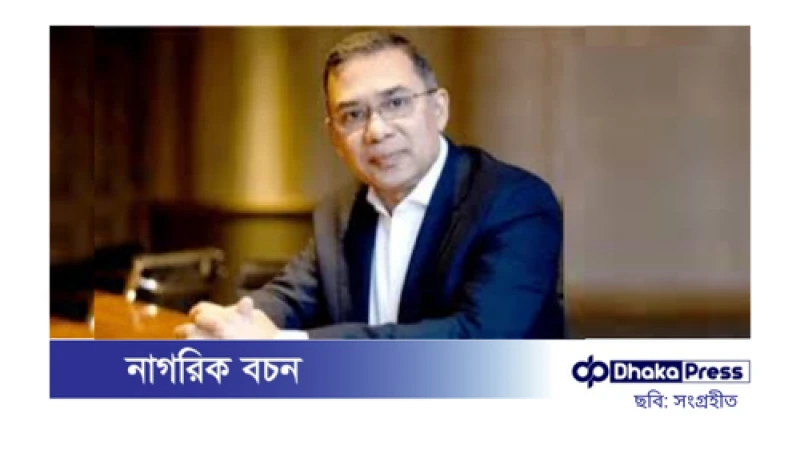 তারেক রহমান: নির্বাচনই জনগণের রাজনৈতিক অধিকার নিশ্চিতের একমাত্র উপায়