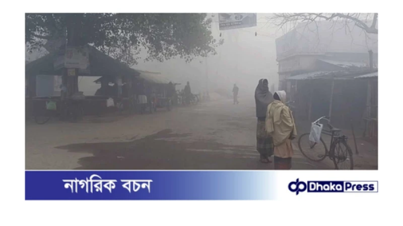 হাঁড় কাঁপানো ঠান্ডায় স্থবির কুড়িগ্রামের জনজীবন 