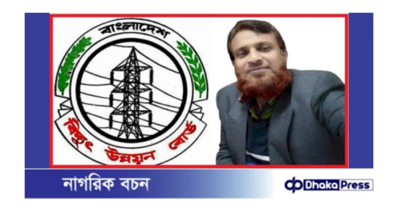 পিডিবির সেই ক্ষমতাধররা এখন সাবেক প্রতিমন্ত্রী ফরহাদের আশীর্বাদে ৪ বছরে শত কোটিপতি: উপপরিচালক শামছুল হুদা