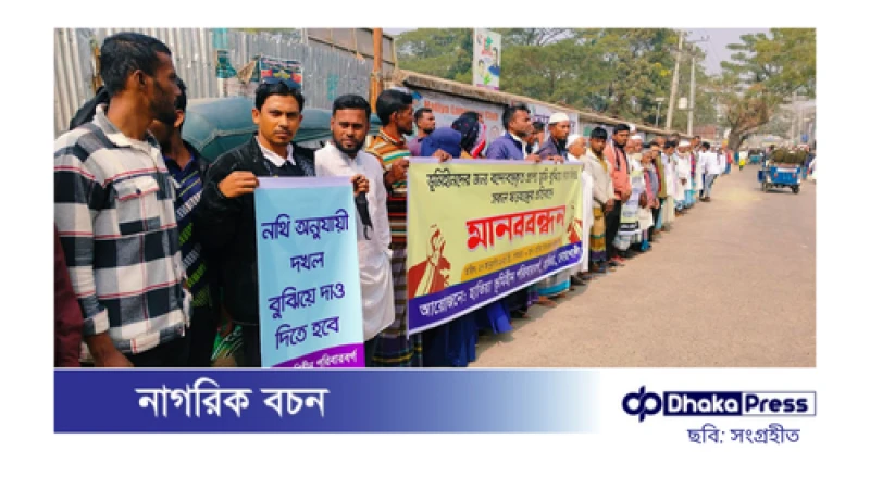 হাতিয়ায় বন্দোবস্তকৃত ভূমি বুঝিয়ে দেওয়ার দাবিতে মানববন্ধন
