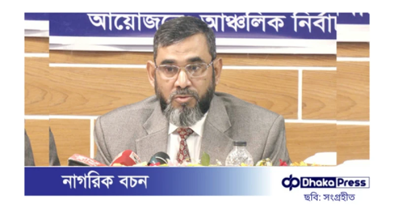 নির্বাচন কমিশনার সানাউল্লাহ: রংহীন স্বচ্ছ পাত্রের মতো থাকতে চাই