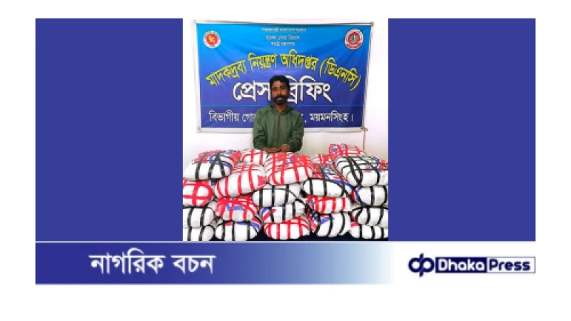 ময়মনসিংহ মাদকদ্রব্য নিয়ন্ত্রণ অধিদপ্তর  কর্তৃক গাঁজা ও  নোহা গাড়ীসহ মাদক ব্যবসায়ী গ্রেফতার ০১