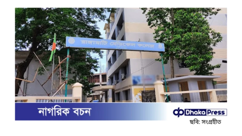 রাঙামাটি মেডিকেল কলেজের ৬ ছাত্রলীগ নেতাকে বহিষ্কার