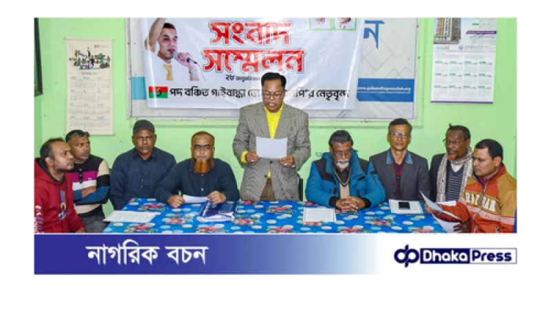 কমিটি ও মামলা বাণিজ্য: গাইবান্ধা জেলা বিএনপির সভাপতির বিরুদ্ধে অভিযোগ আনলেন সাবেক সভাপতি