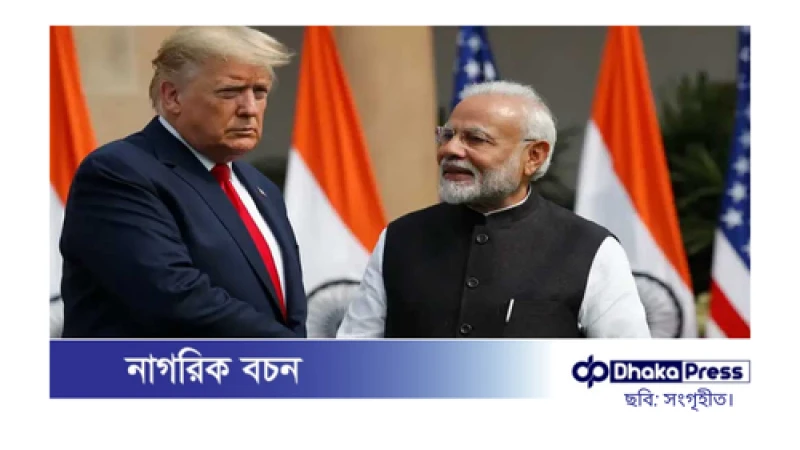 মোদি-ট্রাম্প ফোনালাপ: ভারতের প্রধানমন্ত্রী ওয়াশিংটন সফরে যাচ্ছেন