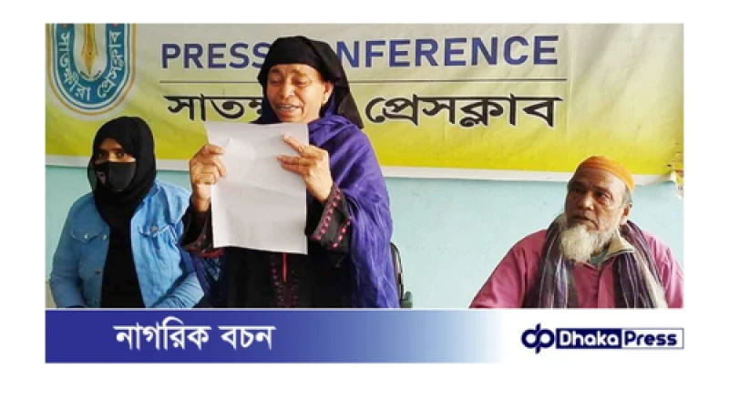 সাতক্ষীরায় প্রবাসী ছেলের নামে হয়রানী মূলক মিথ্যা মামলা থেকে মুক্তি পেতে অসহায় মায়ের সংবাদ সম্মেলন