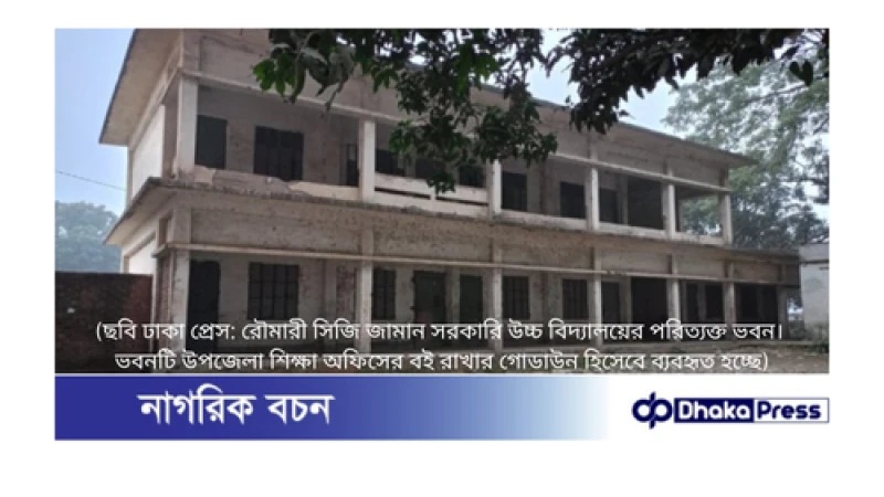 কুড়িগ্রামে সরকারি বিনামূল্যের পাঠ্যবই গায়েব ১৭৫৩৩, উদ্ধার ৯৬৭০