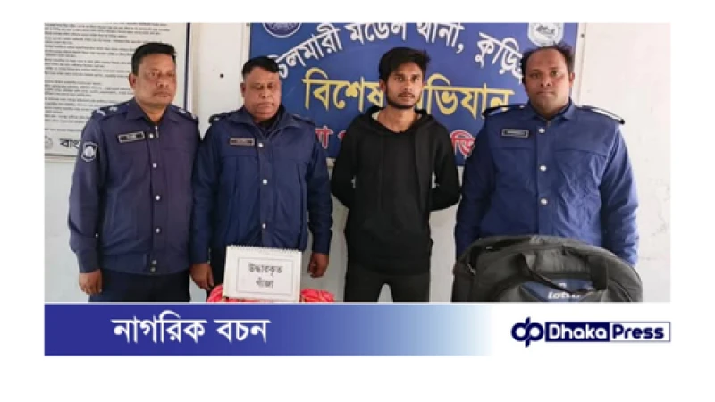 কুড়িগ্রামে ৩০০ পিস ইয়াবা ও ৫ কেজি ১০০ গ্রাম গাঁজাসহ মাদক কারবারি গ্রেফতার