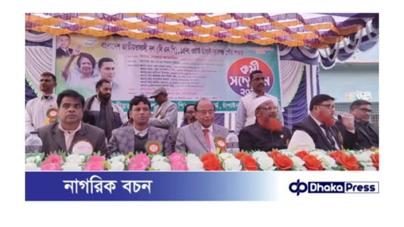 চাঁপাইনবাবগঞ্জ পৌর বিএনপির ১৫নং ওয়ার্ডের কর্মী সম্মেলন অনুষ্ঠিত 