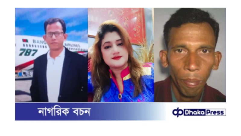 তিনশ টাকার দিনমজুর থেরাপিস্ট পরিচয় প্রতারণা করে একাধিক বিয়ের অভিযোগ 