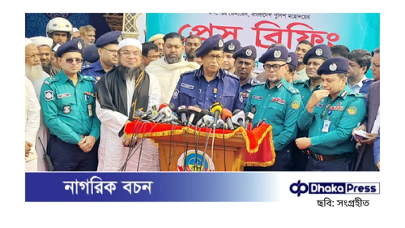 বিশৃঙ্খলা এড়াতে ইজতেমায় কড়া নিরাপত্তা ব্যবস্থা: আইজিপি