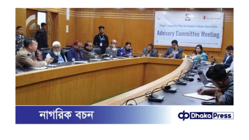 লাকসামে জলবায়ু পরিবর্তনজনিত সমস্যা মোকাবেলায় উপদেষ্টা কমিটির মতবিনিময় সভা