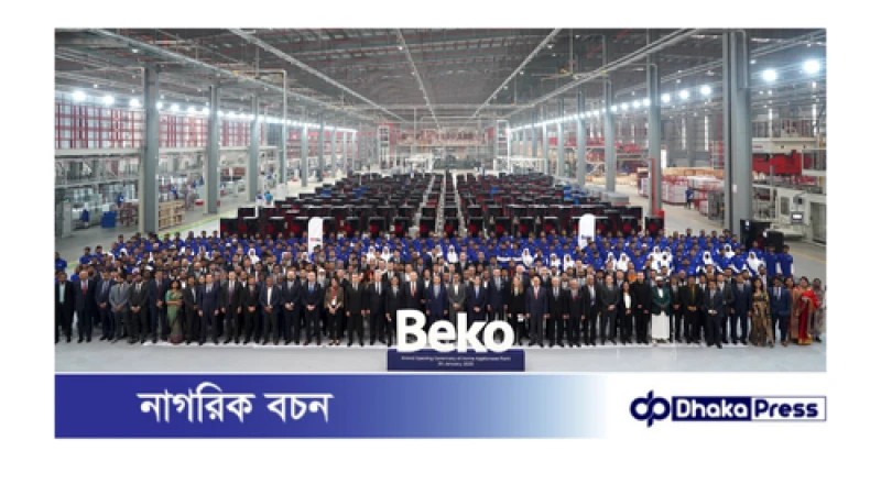 বিশেষ অর্থনৈতিক অঞ্চলে অত্যাধুনিক হোম অ্যাপ্লায়েন্সেস প্ল্যান্ট চালু করলো সিঙ্গার বাংলাদেশ