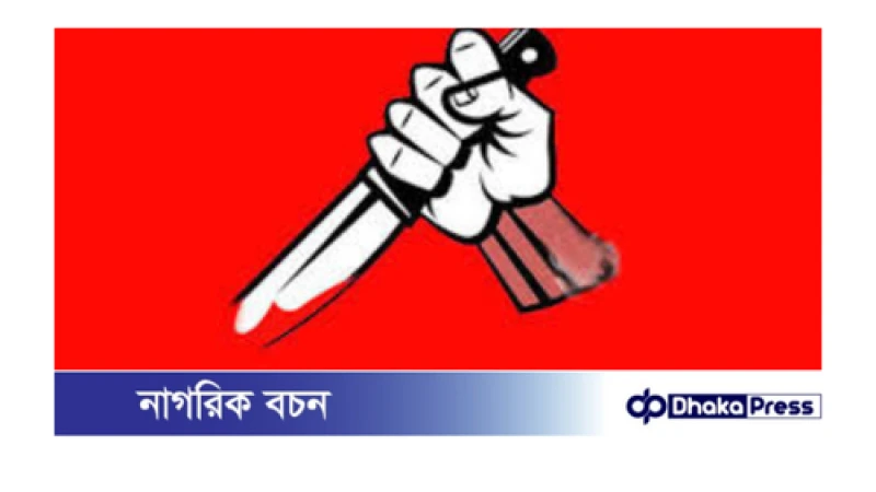 গোবিন্দগঞ্জে ছুরিকাঘাতে যুবক নিহত