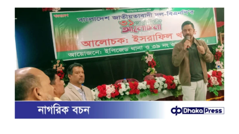 ৩১ দফা বাস্তবায়নে তৃণমূল পর্যায়ে মতবিনিময় সভা: বিএনপি জনগণকে সাথে নিয়ে কাজ করতে চাই