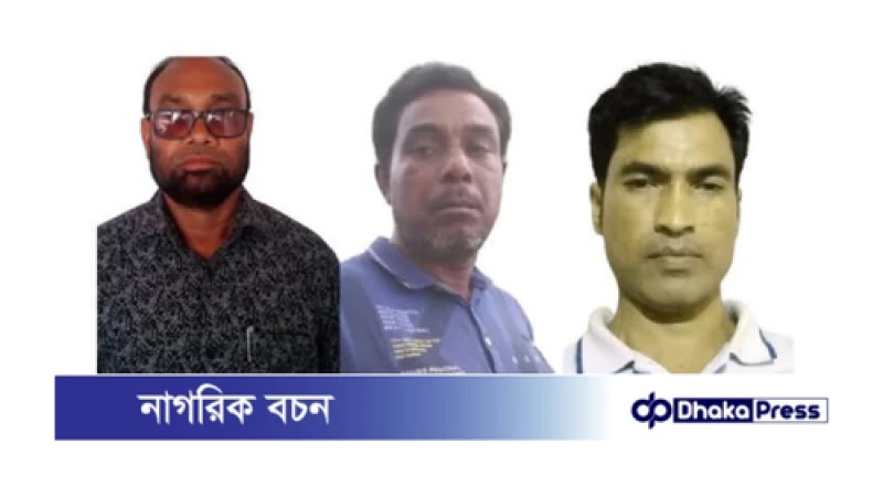 কুড়িগ্রামে কলেজ অধ্যক্ষসহ আওয়ামী লীগের ৩ নেতা গ্রেপ্তার