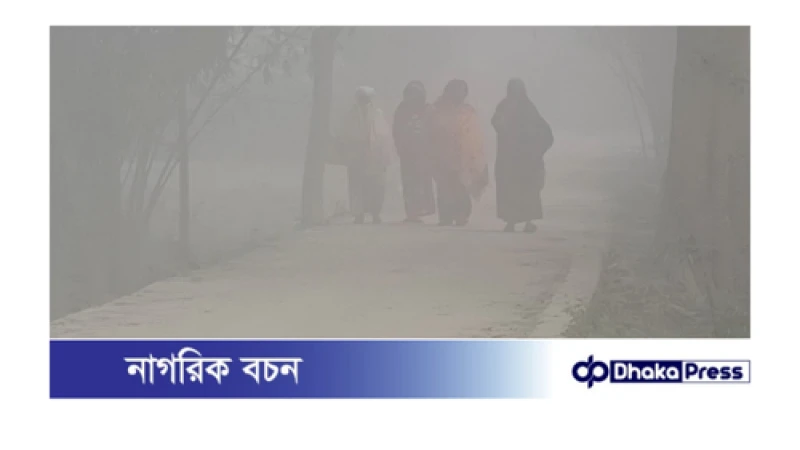 কুড়িগ্রামে শীতের তীব্রতা বৃদ্ধি, চরম দুর্ভোগে জনজীবন