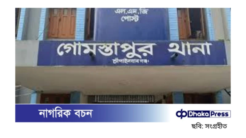 চাঁপাইনবাবগঞ্জের গোমস্তাপুরে ঝুলন্ত অবস্থায় দুজনের মরদেহ উদ্ধার