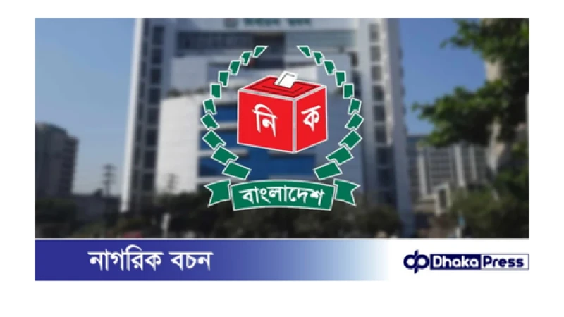 নিবন্ধন পেল বাংলাদেশ ডেভেলপমেন্ট পার্টি