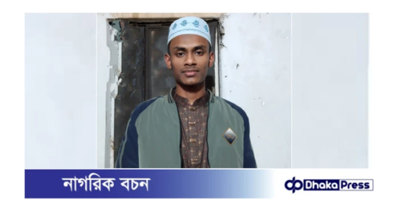 পলাশবাড়ীতে মেডিকেল কলেজে ভর্তি হয়ে ও টাকার অভাবে লেখাপড়া বন্ধ হয়ে গেছে শিমুলের!