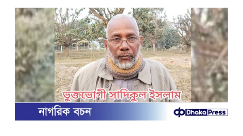 জমির মালিককে বাদ দিয়ে সাধারণ কৃষকের বিরুদ্ধে মামলার অভিযোগ ভূমি কর্মকর্তার বিরুদ্ধে