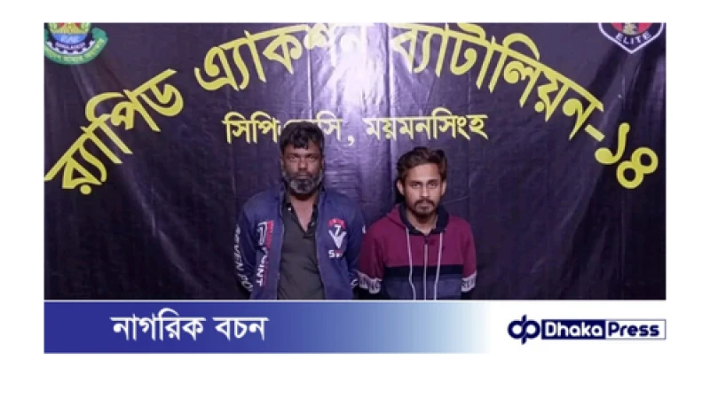 ময়মনসিংহ র‍্যাব -১৪, সিপিএসসি  বিশেষ অভিযানে  অবৈধ ভারতীয় কম্বল‘সহ ০১(এক) টি কাভার্ড ভ্যান জব্দ ও গ্রেপ্তার ২ ।