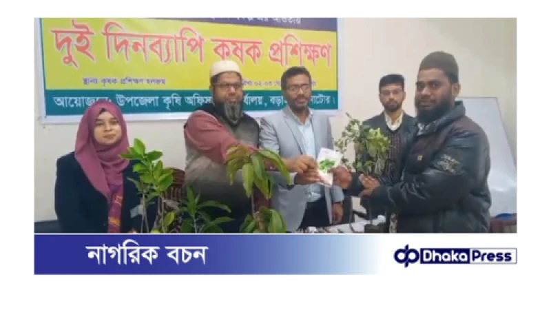 বড়াইগ্রামে কৃষি প্রশিক্ষণ অনুষ্ঠিত 