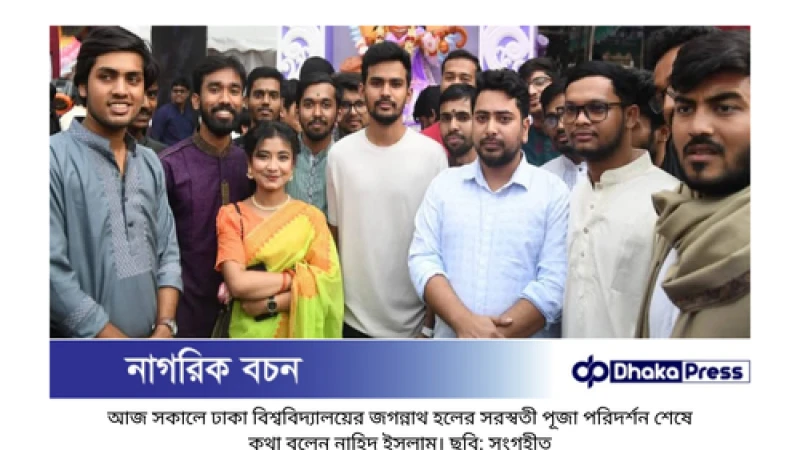 তিতুমীরের শিক্ষার্থীদের ধৈর্য ধরার আহ্বান নাহিদ ইসলামের