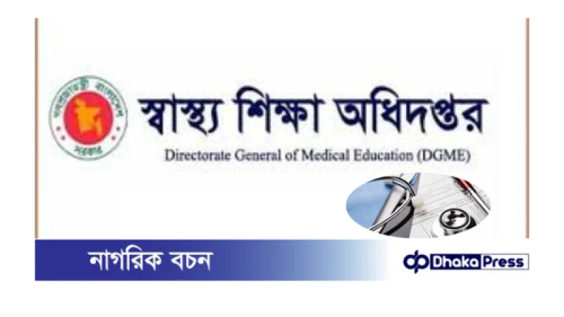 মেডিকেল কোটায় উত্তীর্ণদের ভর্তি কার্যক্রম আপাতত স্থগিত