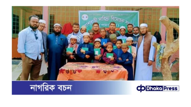 পলাশবাড়ীতে দারিদ্র্য বিমোচন সংগঠনের পক্ষ থেকে পবিত্র কোরআন শরীফ বিতরণ