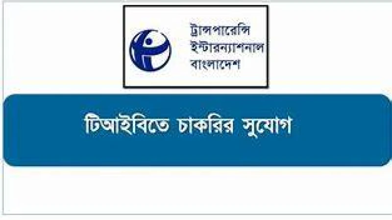 টিআইবিতে চাকরির সুযোগ, বেতন ৮০,৫৭৬